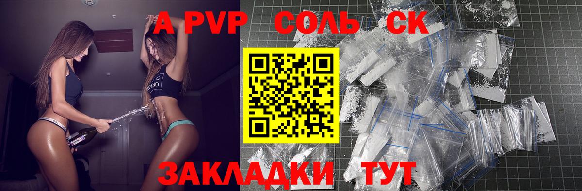 A-PVP кристаллы Бийск