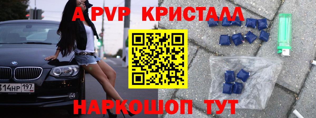 Alpha-PVP крисы CK  A-PVP кристаллы  А ПВП крисы CK  купить наркотики цена  Бийск  Вход с VPN  Alfa_PVP 