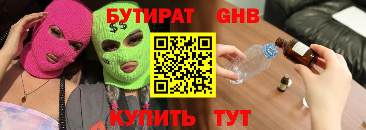 Бийск  Бутират вода  БУТИРАТ  Вход с VPN 