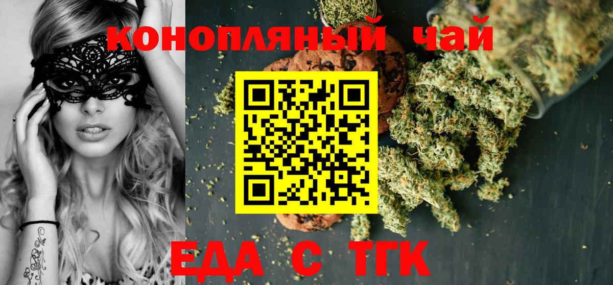 Еда ТГК конопля  Вход с VPN  Бийск 