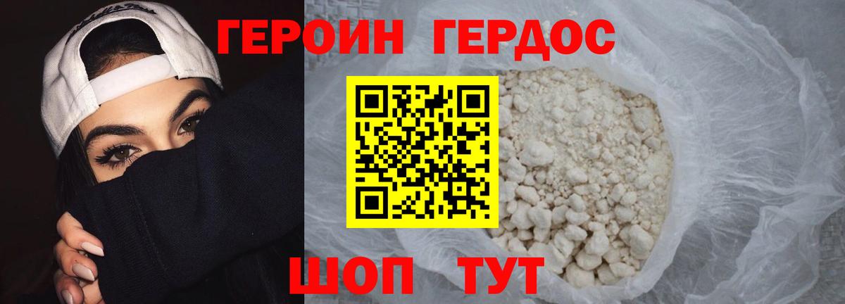 Героин Heroin Бийск