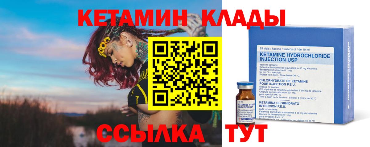 КЕТАМИН VHQ Бийск