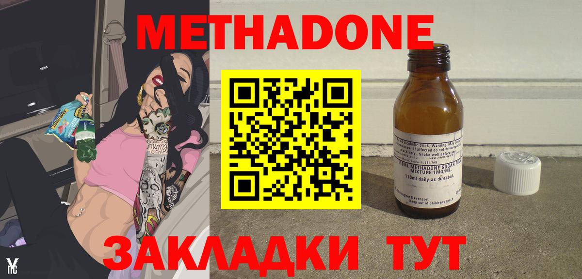 Метадон белоснежный  Метадон methadone  Бийск  Вход с VPN 